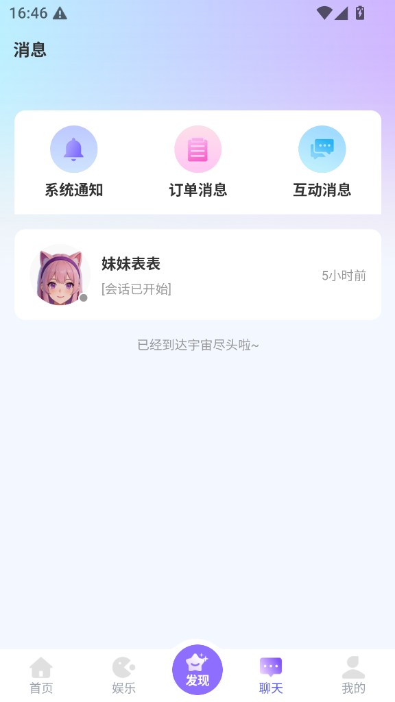 竞带电竞 App 消息